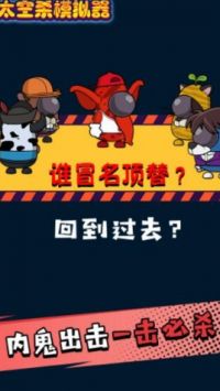 太空杀迷你逃亡图2