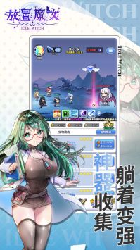 放置魔女图4