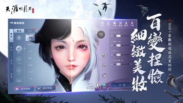 天涯明月刀M图2