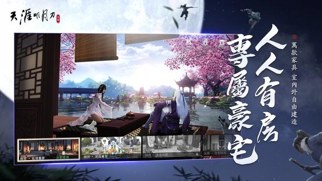 天涯明月刀M图3