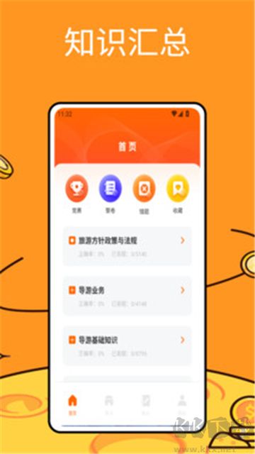 导游准题库正版图2