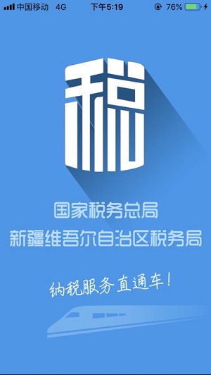 新疆税务图2