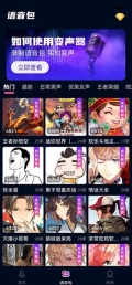 妙哇实时变声器图1