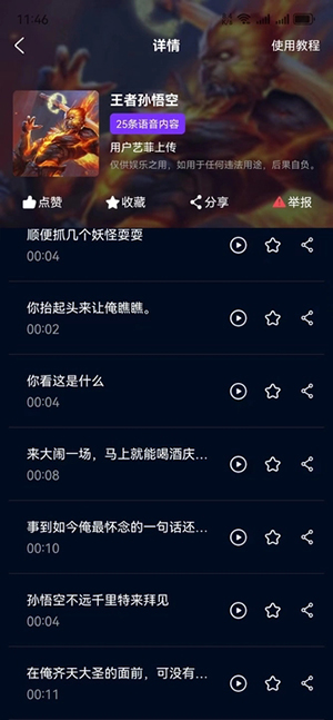 妙哇实时变声器图2
