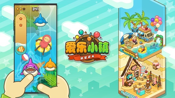 爱乐小镇进阶版图1