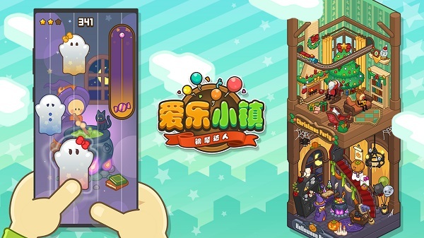 爱乐小镇进阶版图3