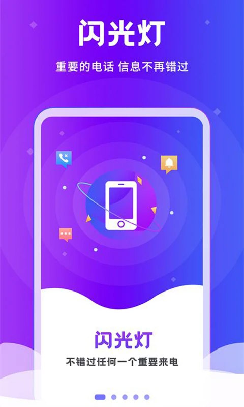 炫酷来电闪光灯图1