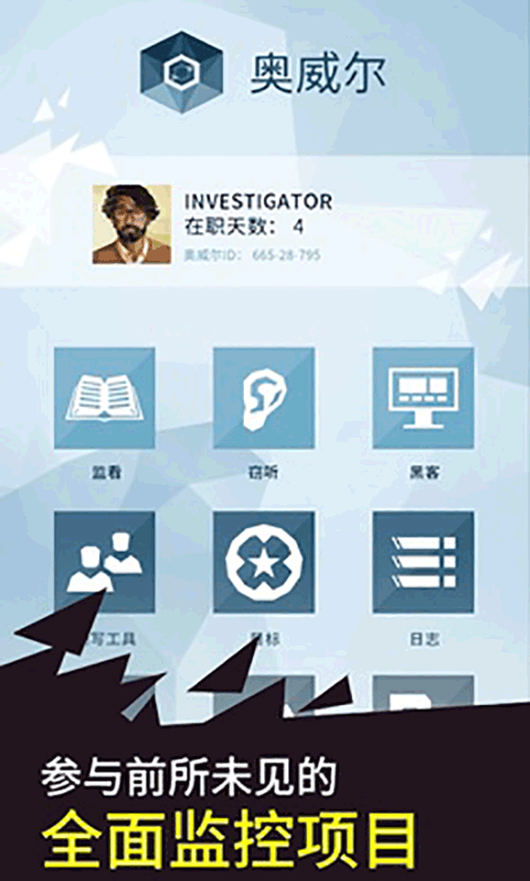 奥威尔无所遁形图2