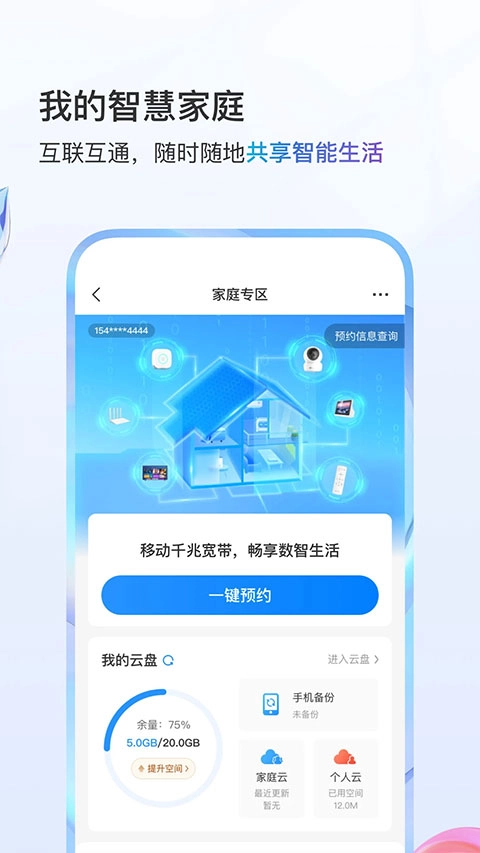 天津移动最新版图5