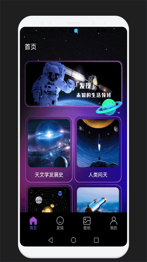 宇宙星球世界手机版图1