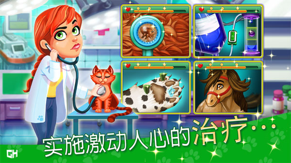 宠物救援911游戏图1