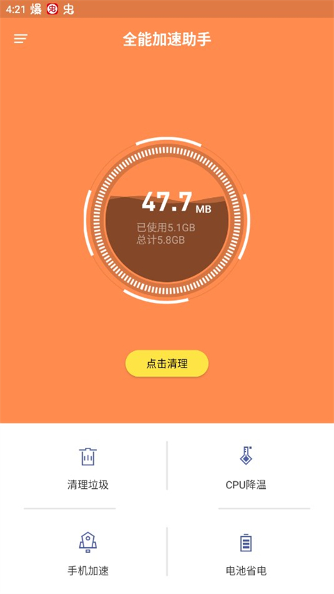 全能加速助手图1