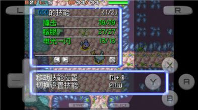 口袋妖怪空之探险队图3