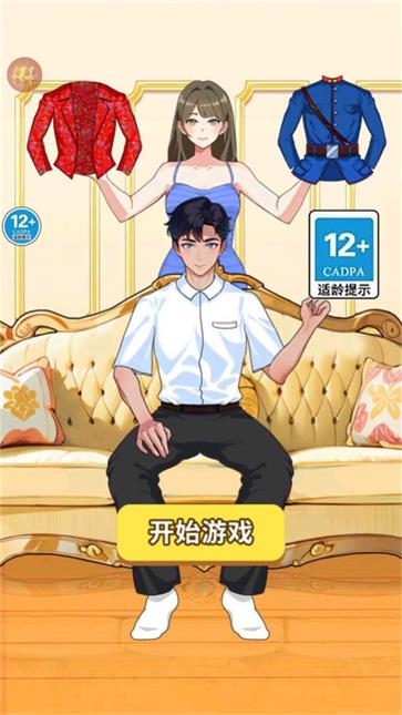 帮男友选穿搭图2