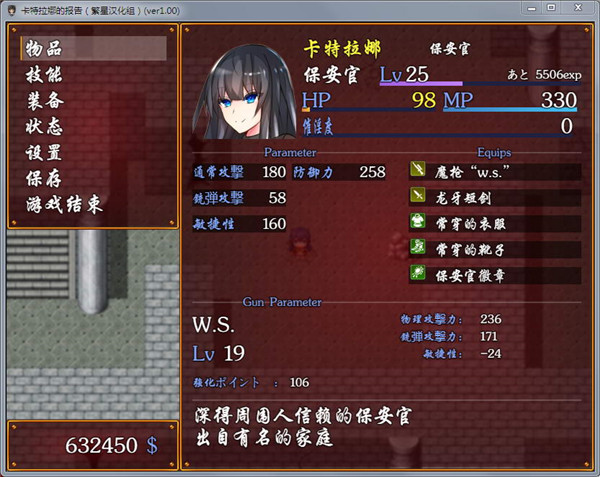 卡特拉娜的报告汉化版图2