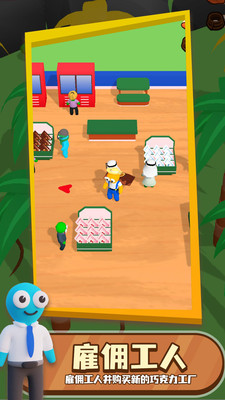 我的巧克力店图1