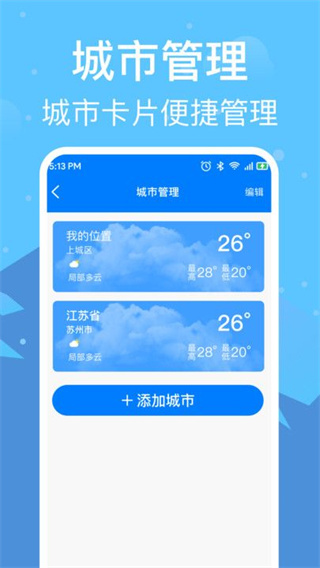 准雨天气通图3