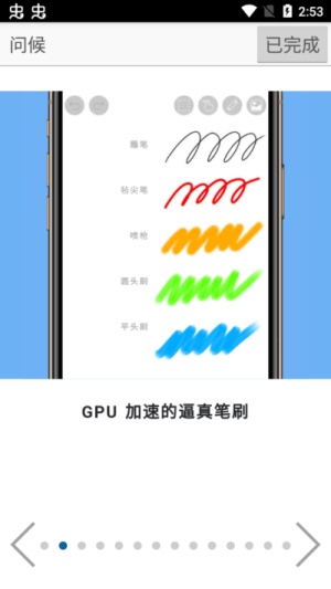 爱笔思画x中文版图3