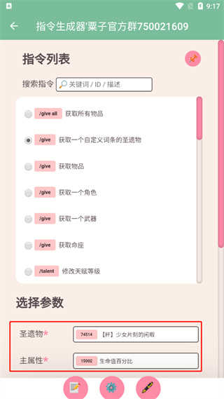 原神指令生成器图1