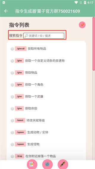 原神指令生成器图2