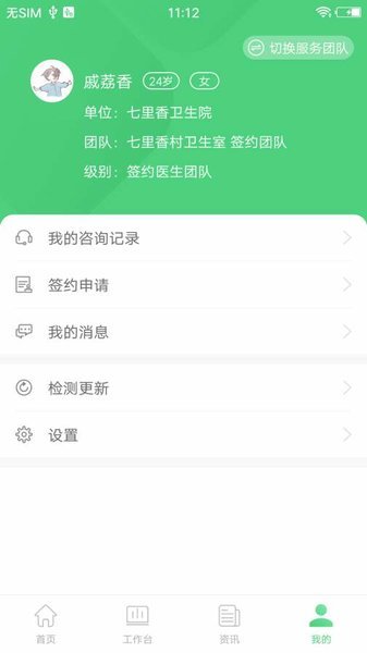 家庭医生医生端图1