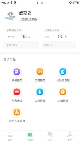 家庭医生医生端图2