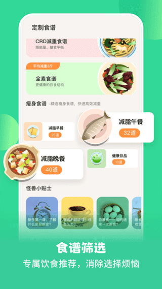 怪兽轻断食图3