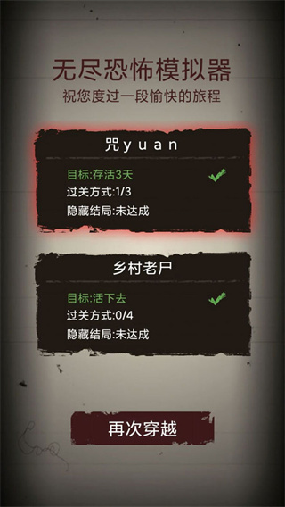 无尽恐怖模拟器图1