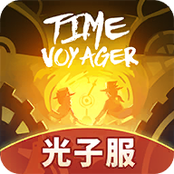 时光旅行社光子服 V0.1.220901.1