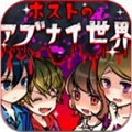 牛郎店的危险世界 V1.0.1