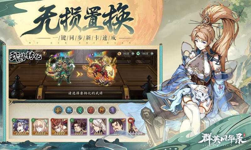 群英风华录截图2