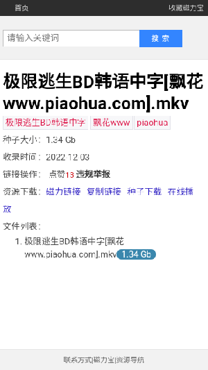 磁力宝最新版截图3