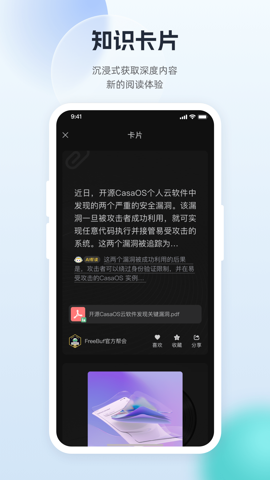 FreeBuf网安知识大陆图1
