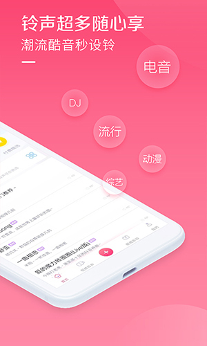 酷音铃声最新版图1