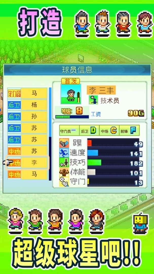 冠军足球物语1汉化版图2