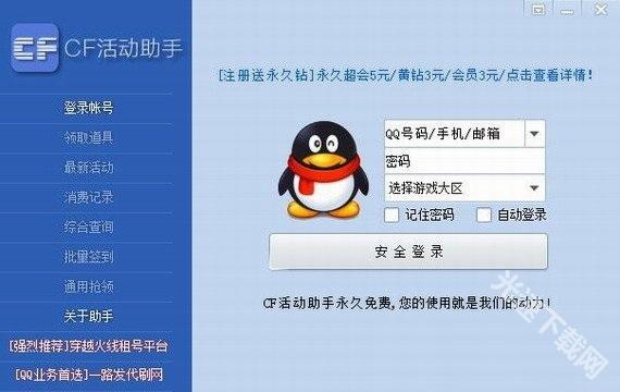 cf活动助手手机版图2