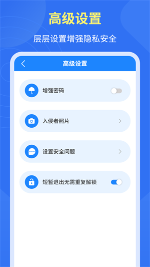 应用隐私锁图1
