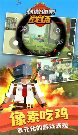 刺激像素战场图4