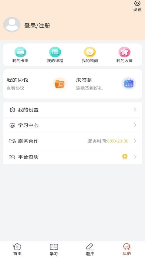 自考题库网最新版图1