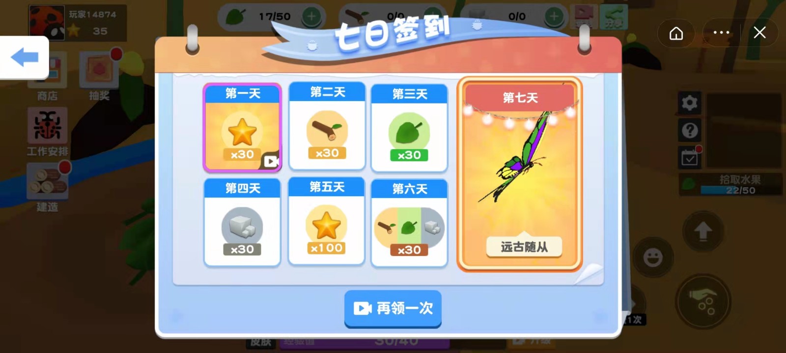 昆虫进化模拟器2图1