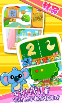 儿童宝宝早教乐园图3