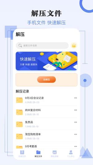 极速解压缩图2