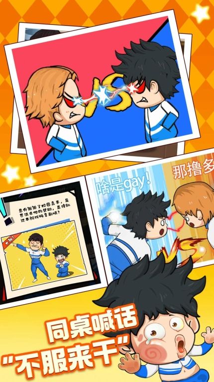 放学路上闯关乐图1