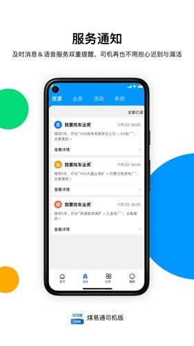 煤易通司机版图1