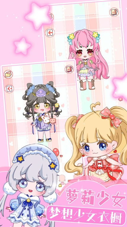 装扮迷你恋日换装图3