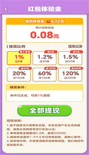 解了个扣子红包版图3