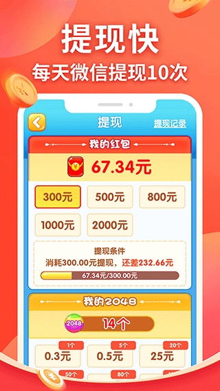 精彩2048游戏红包版图3