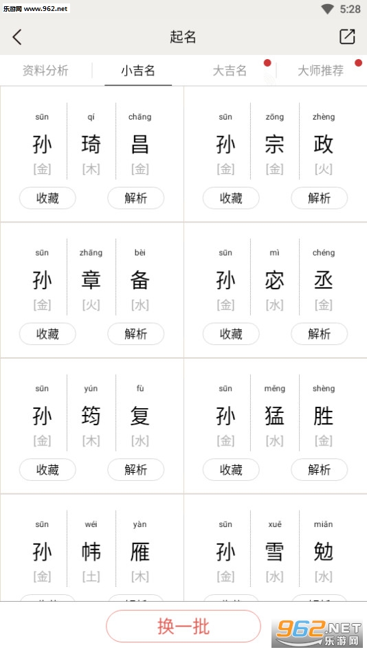 起名宝宝取名字大全图4