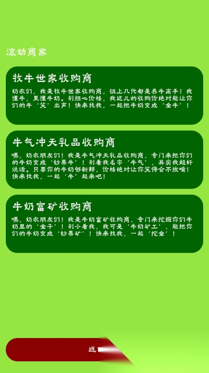 牛棚传奇牧场大亨