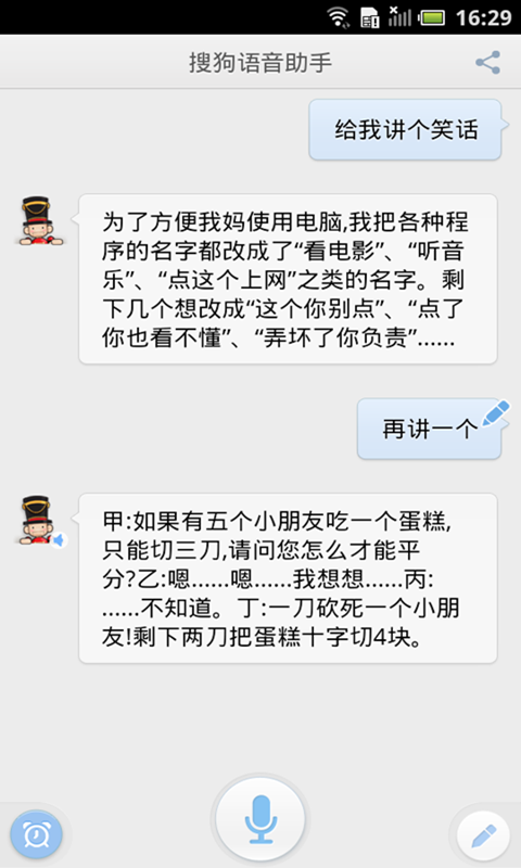 搜狗语音助手图1